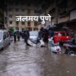 pune flood news