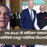 pm-modi-most-pro-american-pm-in-indian-history-says-us-ambassador-garcetti