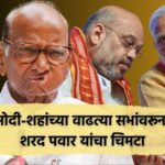 modi shah sharad pawar