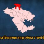 Kopargaon Assembly constituency