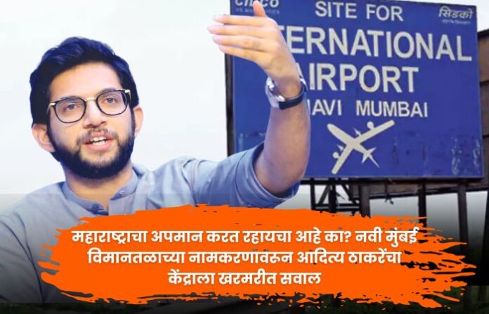 aaditya thackeray navi mumbai