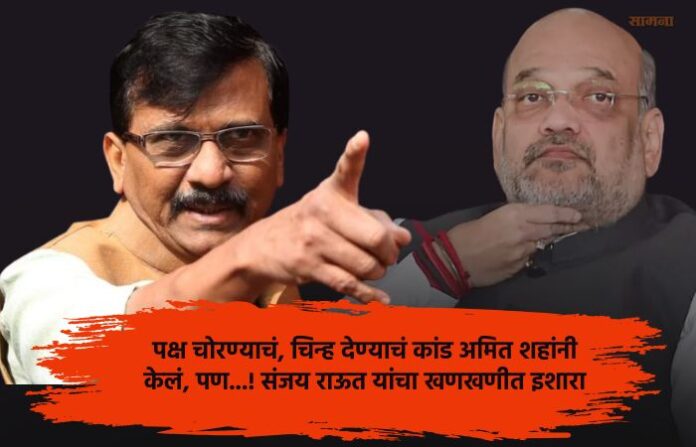 sanjay raut amit shah