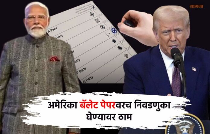 PM Modi US President Trump ballot paper