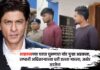 Shahrukh khan thief arrest again in other case