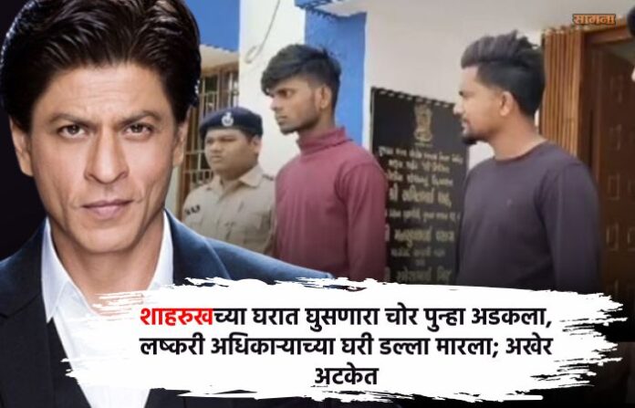 Shahrukh khan thief arrest again in other case