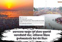 nashik simhastha kumbh mela cm devendra fadnavis post