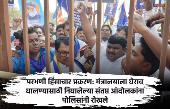 Fight for justice continues in Parbhani violence case Police stop angry protesters who set out to surround the ministry