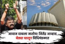 Jitendra Awhad enters Maharashtra budget session wearing handcuffs