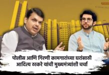 aaditya-thackeray-discusses-with-chief-minister-Devendra-fadnavis-for-houses-for-police-and-mill-workers