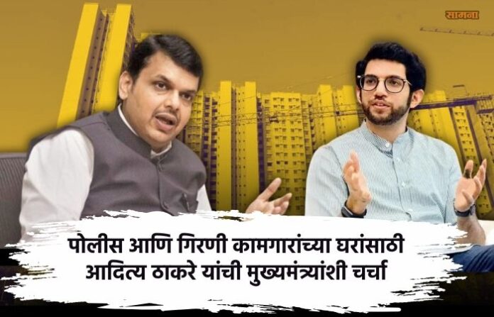 aaditya-thackeray-discusses-with-chief-minister-Devendra-fadnavis-for-houses-for-police-and-mill-workers