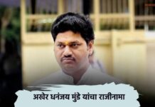 dhananjay-munde-resignation-beed-massajog-deshmukh